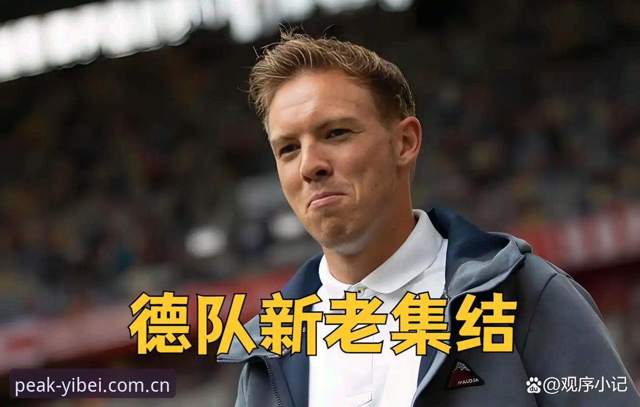 易倍体育世界 德国队世界杯大名单揭晓:40岁诺伊尔回归与18岁小将入围,易倍体育世界如何解读这份“老中青”阵容?